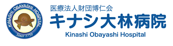 医療法人財団博仁会 キナシ大林病院(香川県高松市)