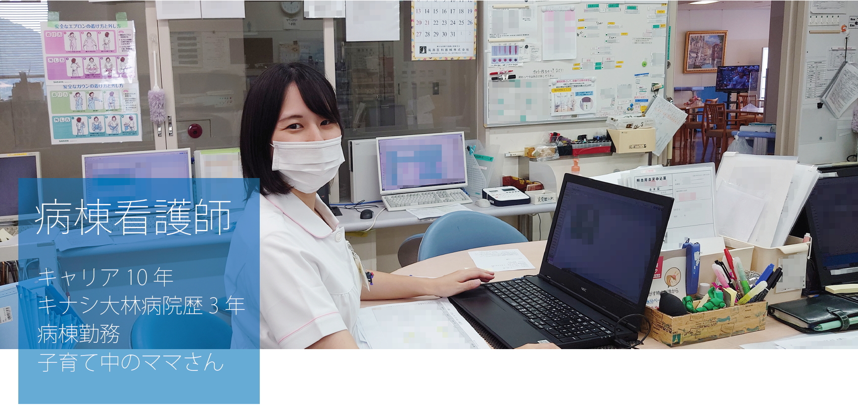 病棟看護師
