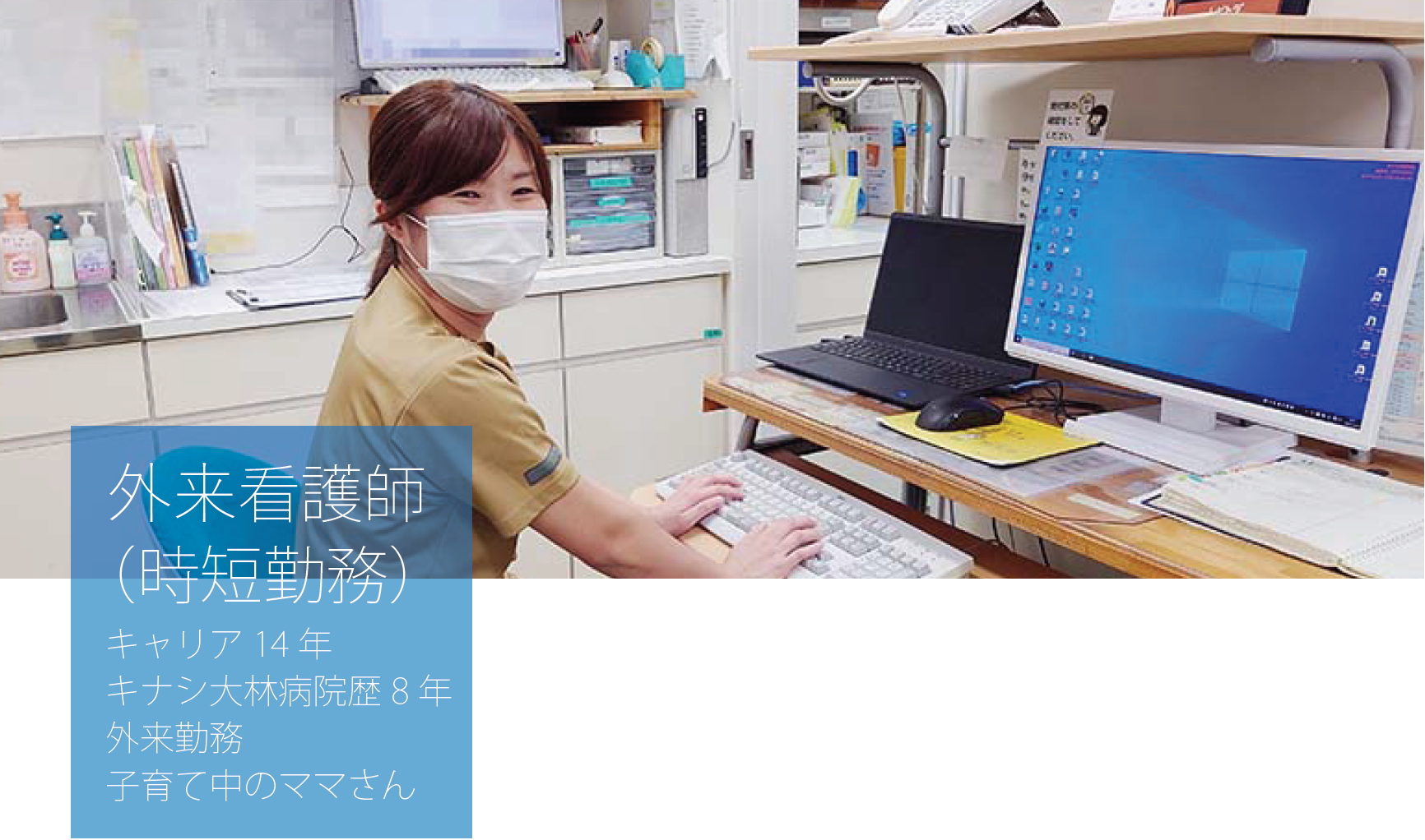 外来看護師(時短勤務)